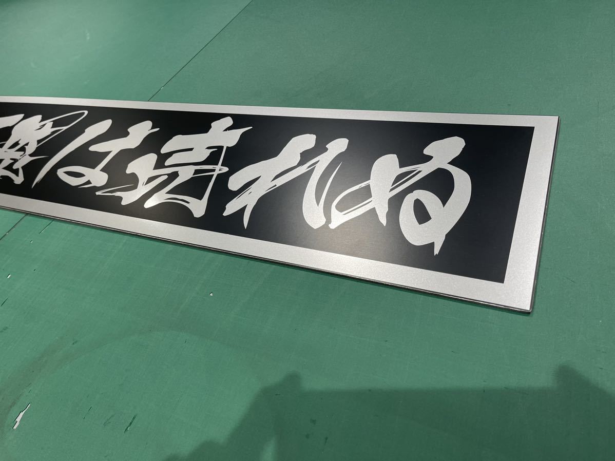 フロントスクリーン　デコトラ プレート トラック野郎 デコトラ フロントスクリーン アンドン板 公式通販 プレート看板 スーパー