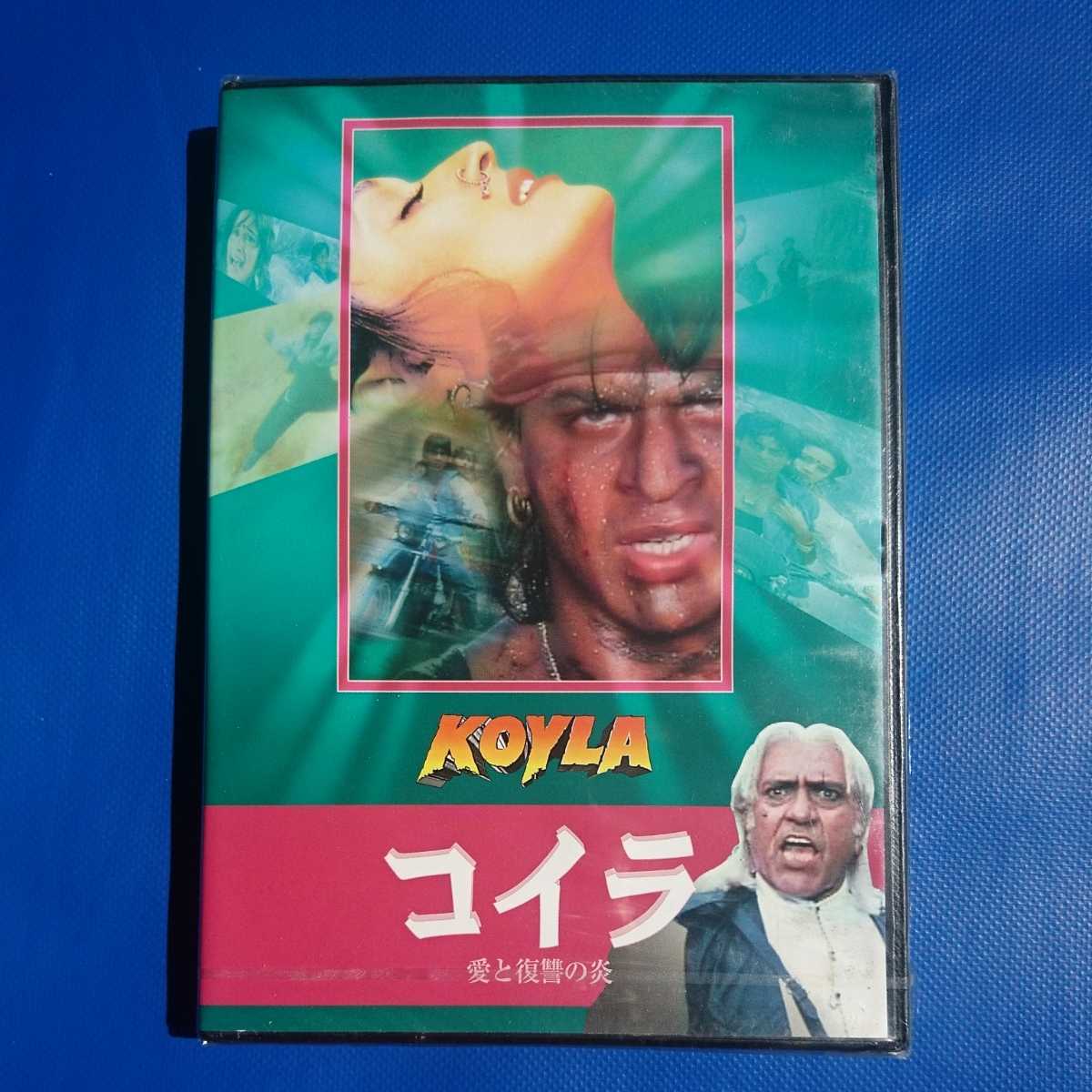 DVD シャー・ルク・カーン主演！コイラ 愛と復讐の炎 DVD インド映画