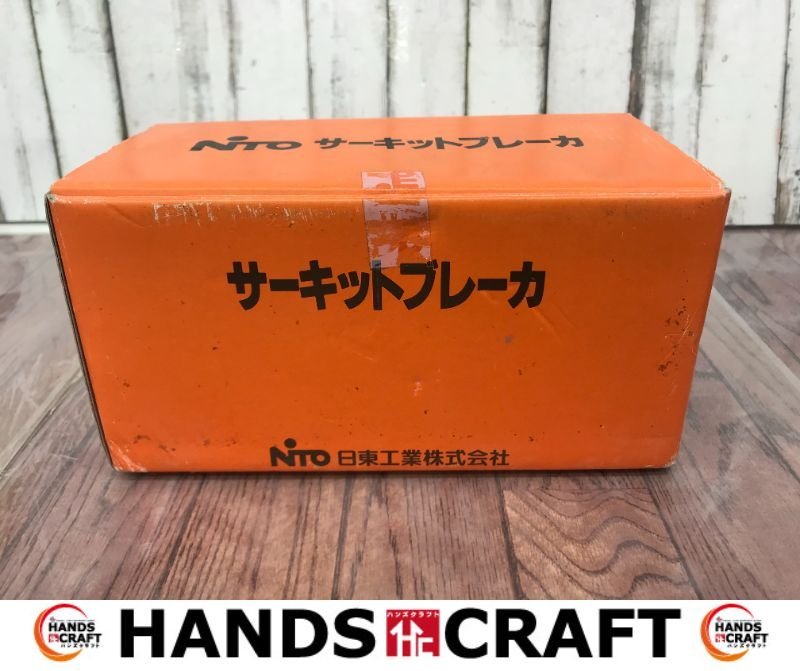 日東工業　NE158N　サーキットブレーカー　3P　2E　120A　NITO【ハンズクラフトうるま店】