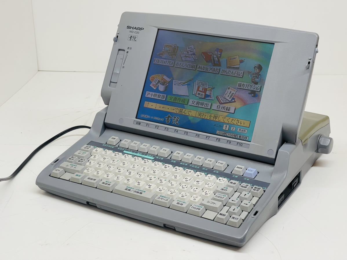 ★SHARP シャープ WD-C20 カラーワープロ 通電確認のみ 現状品 管理番号03072