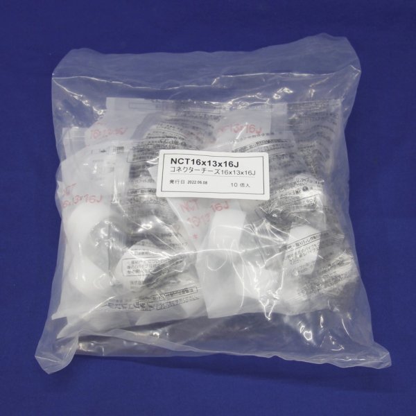 ブリヂストン プッシュマスター コネクターチーズ NCT16×13×16J 10個入 ② a_t(j)