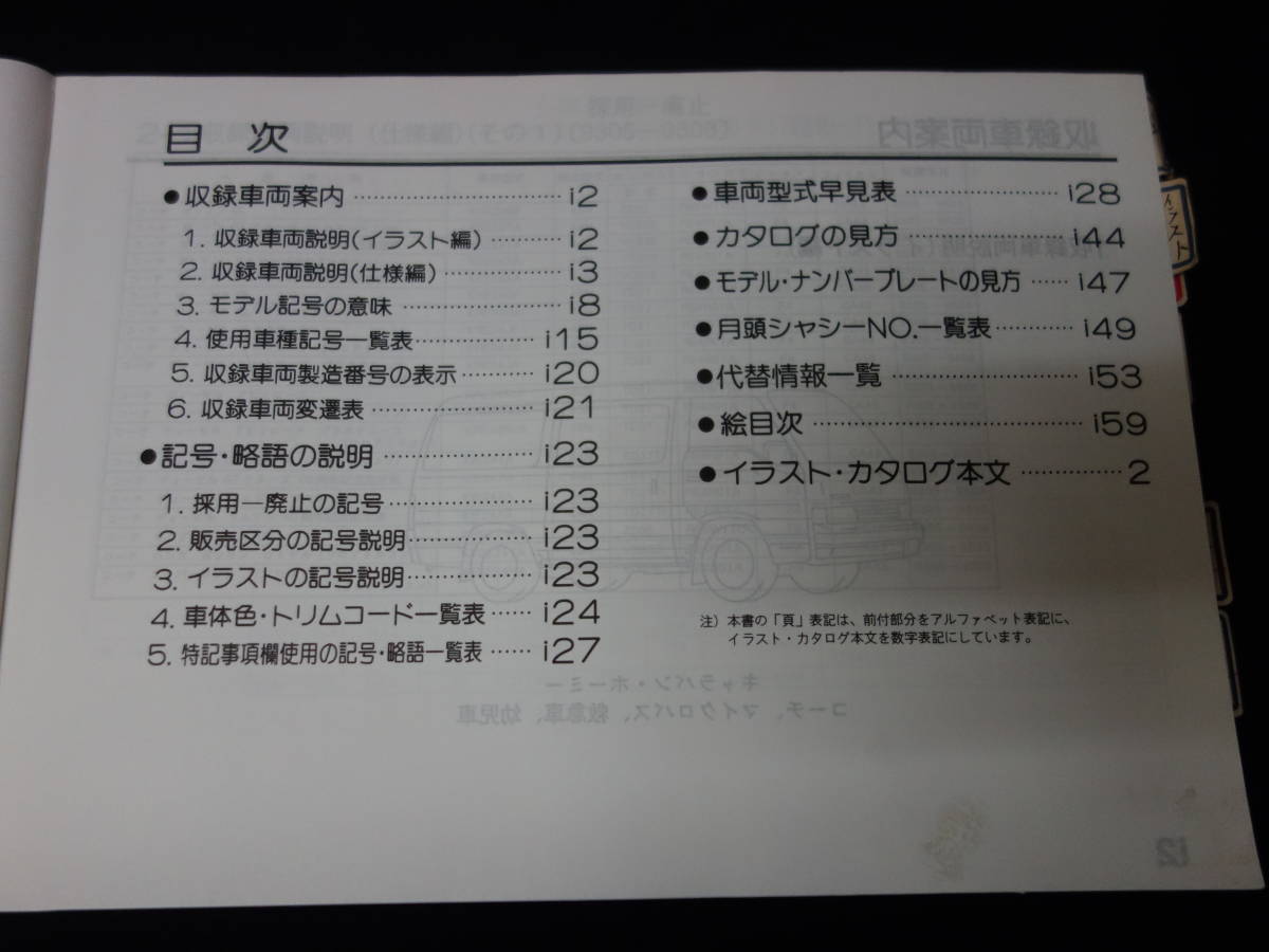 キャラバンホーミーNISSAN 整備要領書 3冊セット E24型
