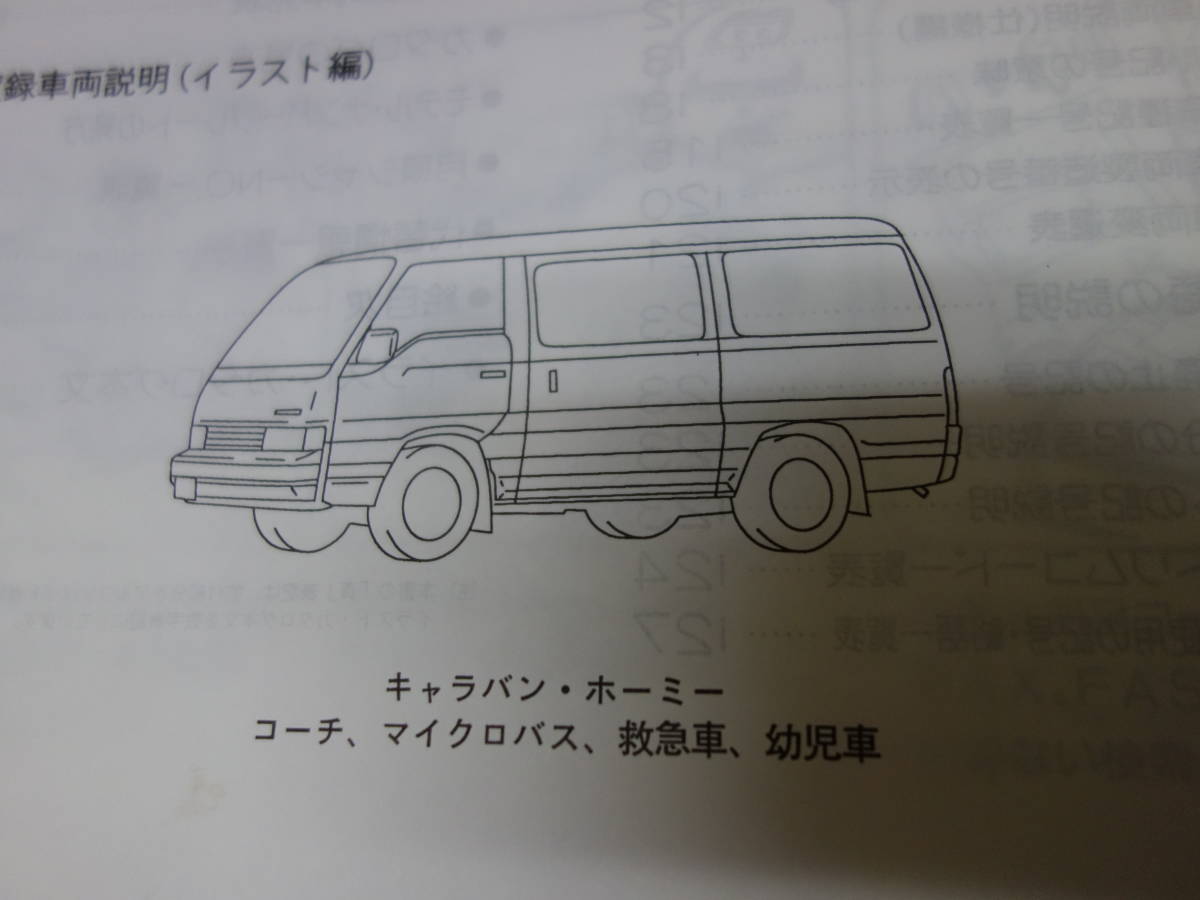 ⁄ キャラバン ホーミー 貴重日産 WE24型 主要整備部品 2026年最新Yahoo 