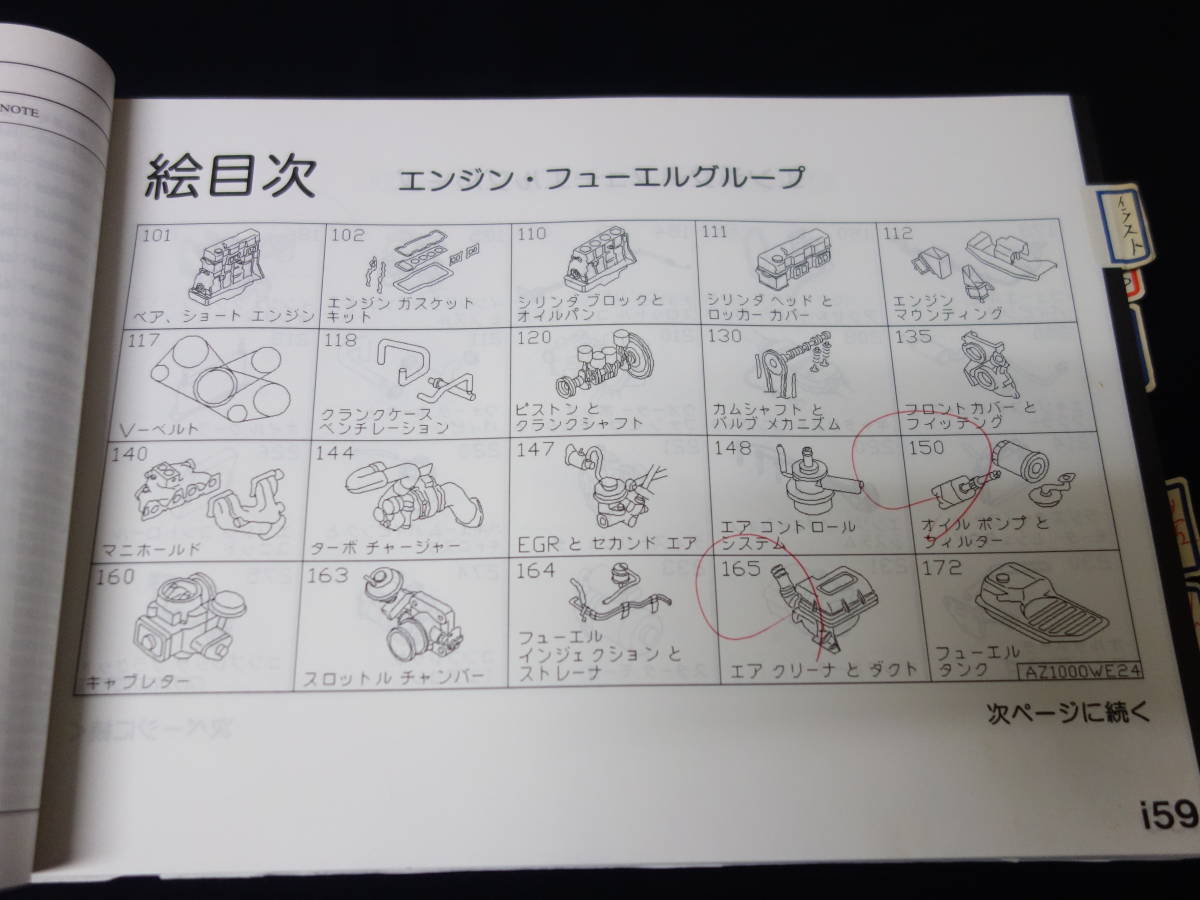 キャラバンホーミーNISSAN 整備要領書 3冊セット E24型