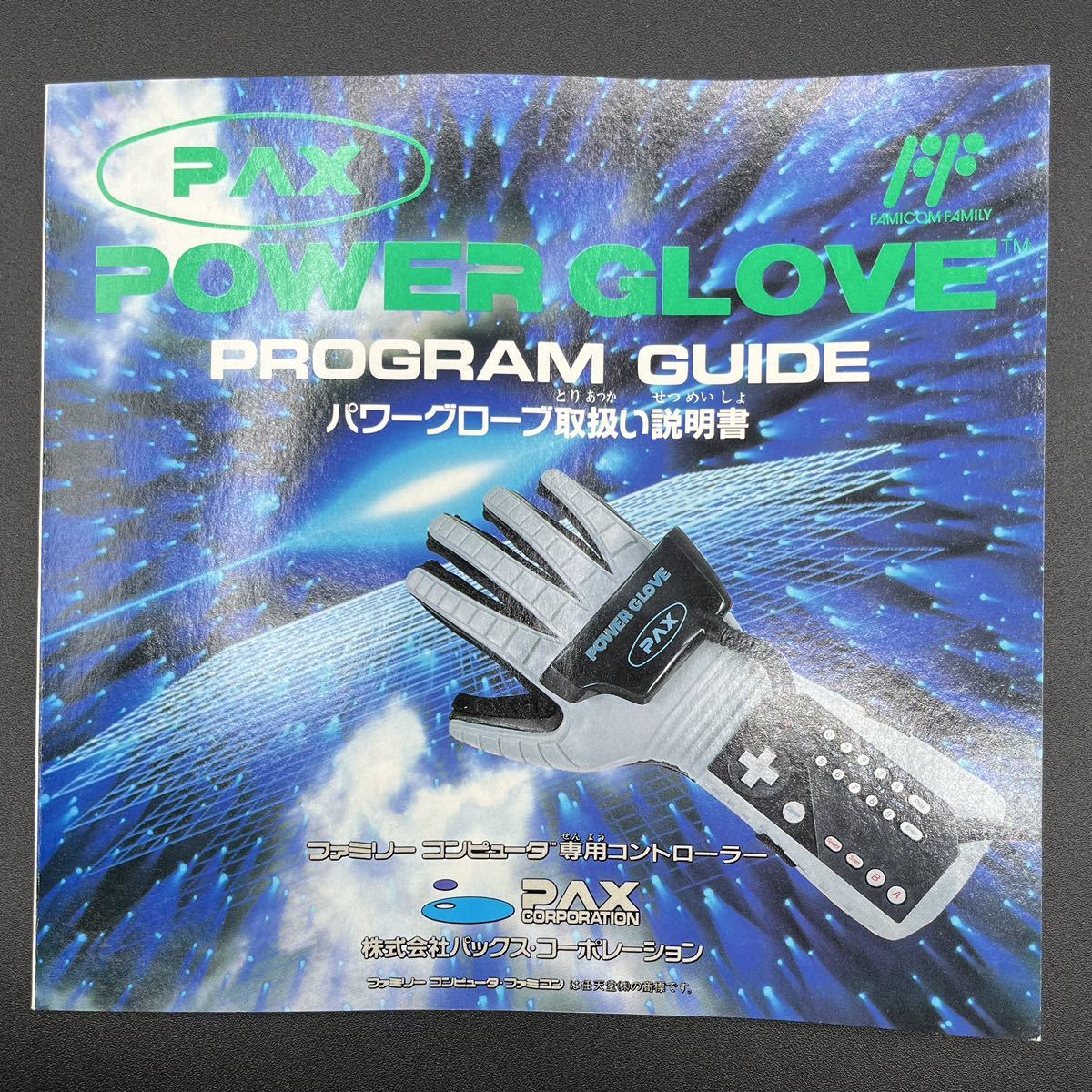 FC ファミコン専用コントローラー パックス パワーグローブ PAX POWER 