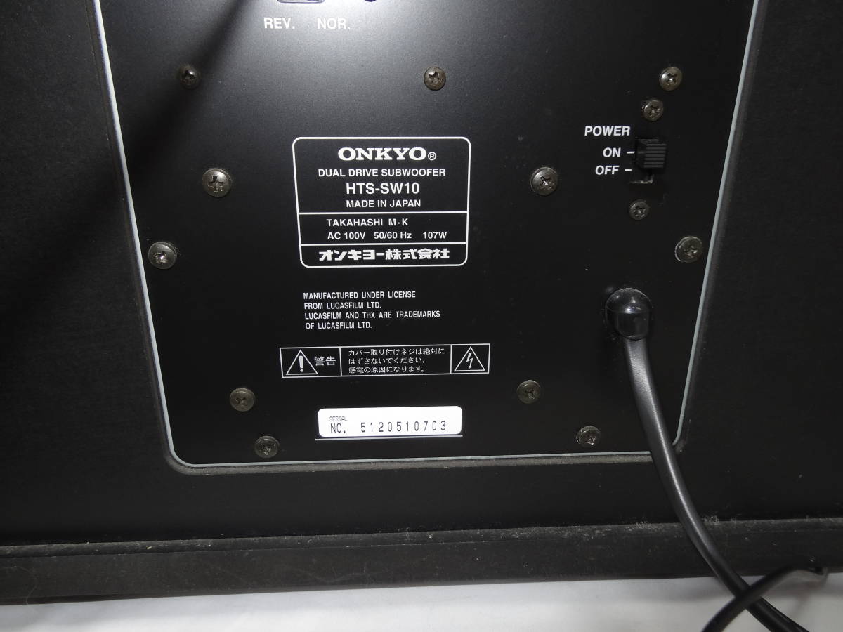 ONKYO HTS-SW10 - サブウーファー 中古オーディオ 高価買取・販売