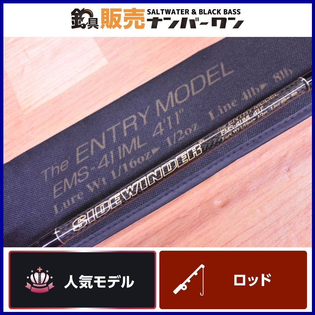 こーきさん専用 サイドワインダーEMS-411MLエントリーモデル 人気