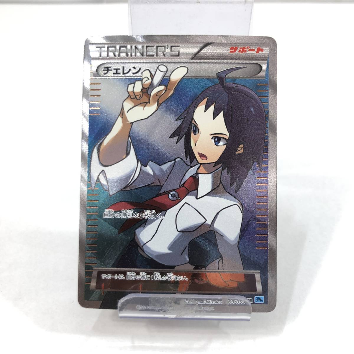 チェレンSR BW6 チェレン(SR){サポート}〈063/059〉[BW6-l] チェレン(SR