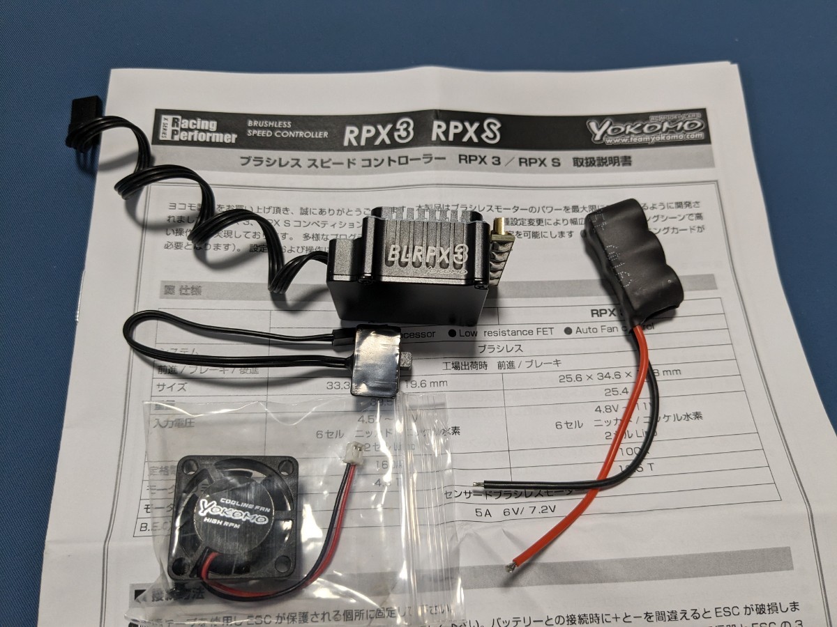 ブラシレス スピードコントローラー レーシングパフォーマー BL-RPX3 