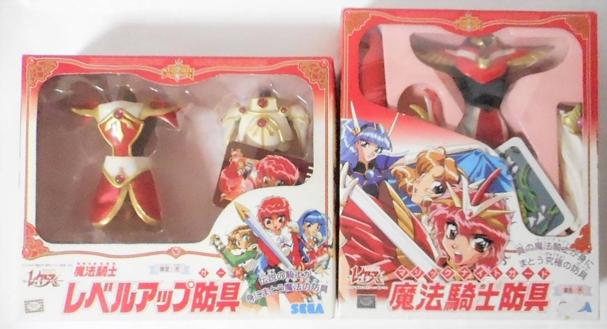[送料無料 匿名配送] 魔法騎士 マジックナイト レイアース 獅堂光 魔法騎士防具（マジックナイトガード） & レベルアップ防具 [難あり]