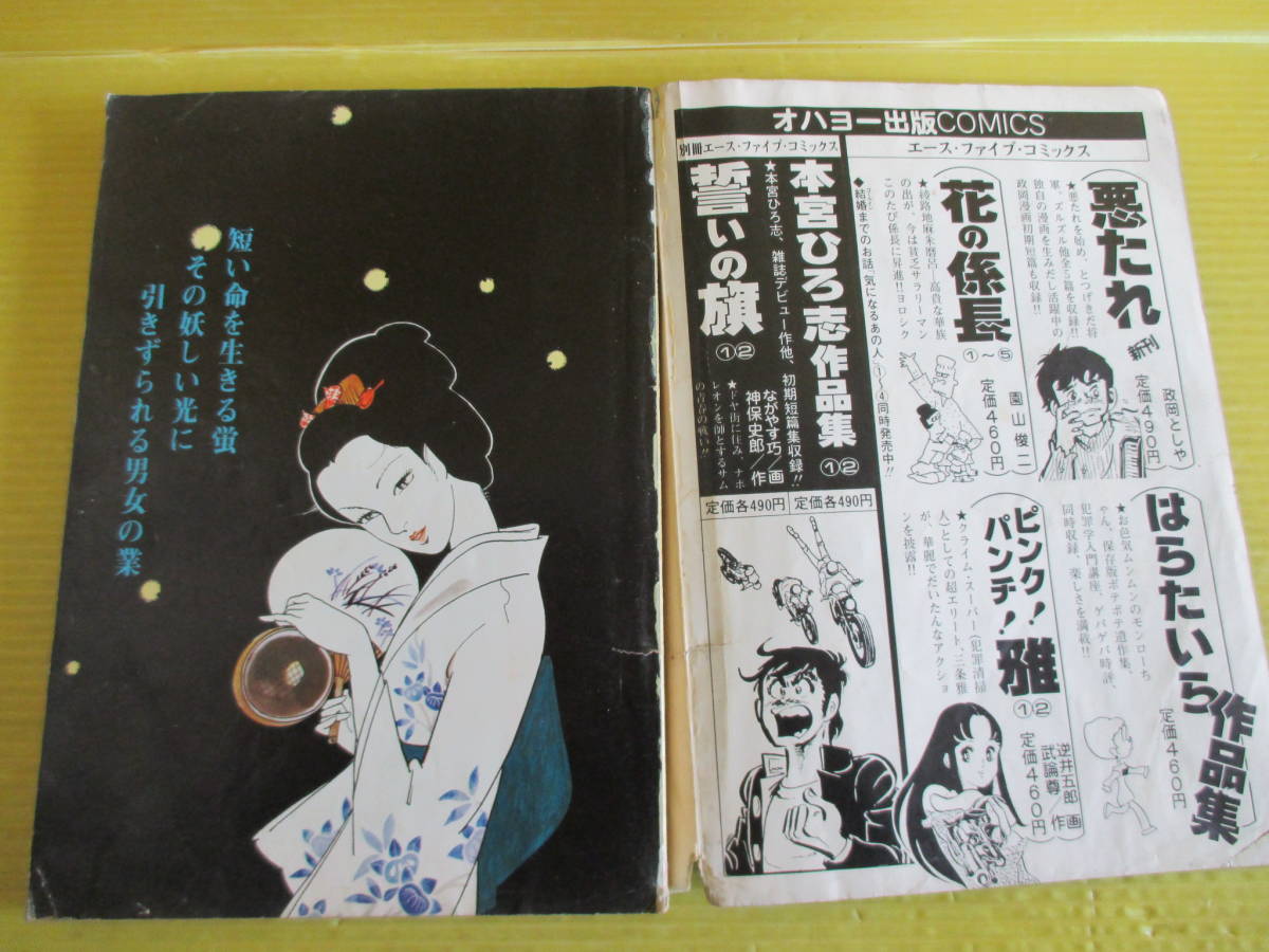 漫画ゴリラ特別臨時増刊号 刺青心中 上村一夫傑作選2 7月号