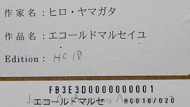 □ヒロヤマガタ（山形博導） 【エコールドマルセイユ】 シルク