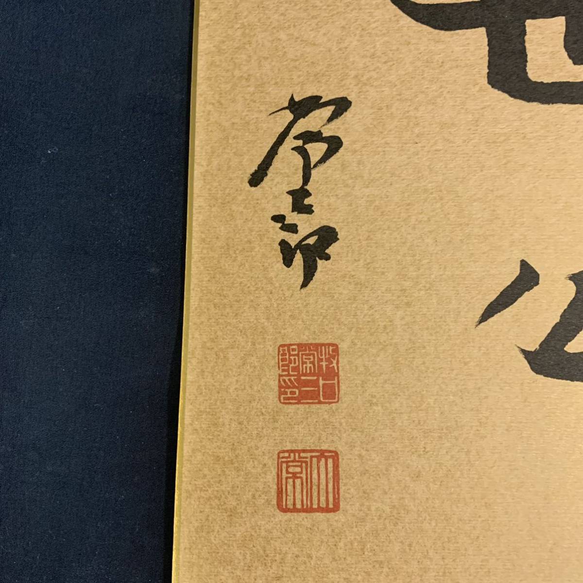 蛩91ロ） 牧口常三郎 戸田城聖 池田大作 色紙 印刷 裏表 額装 額寸45 
