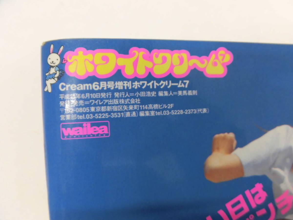A5I ホワイトクリーム7 Cream6月号増刊 平成15年 ワイレア出版