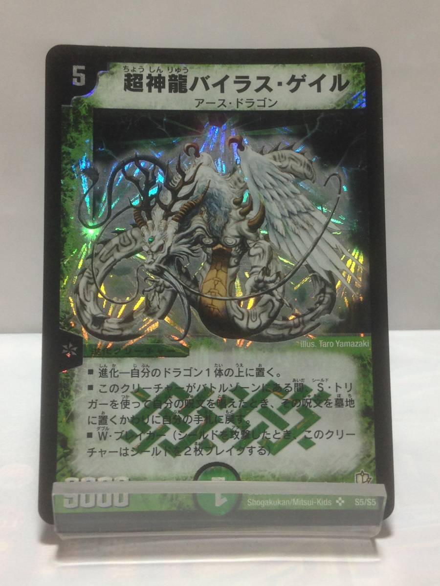 デュエルマスターズ 超神龍バイラス・ゲイル 良品② DM-08 S5/S5