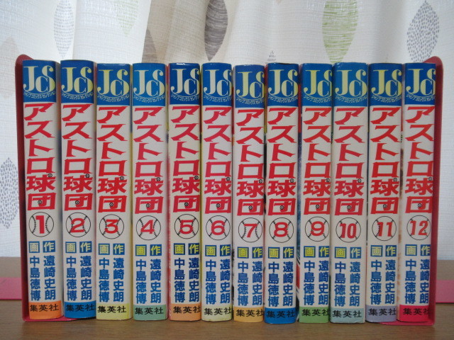 コミック アストロ球団 ワイド版 1-12巻 全巻セット