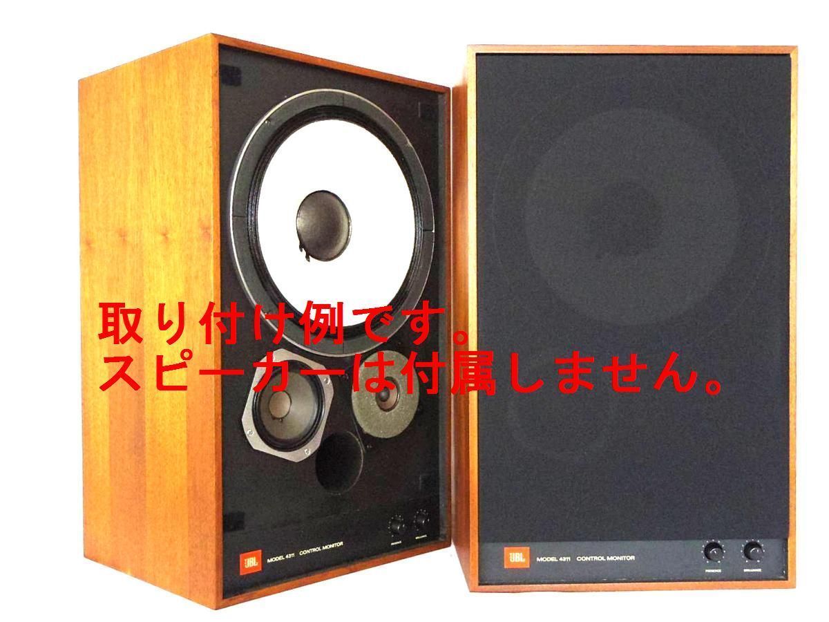 サランネット 黒色 JBL4311、4312などに適合 ネットカバー 木枠