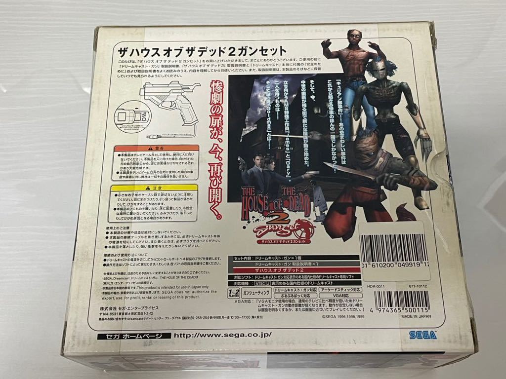ドリームキャスト ハウスオブザデッド2 ガンセット