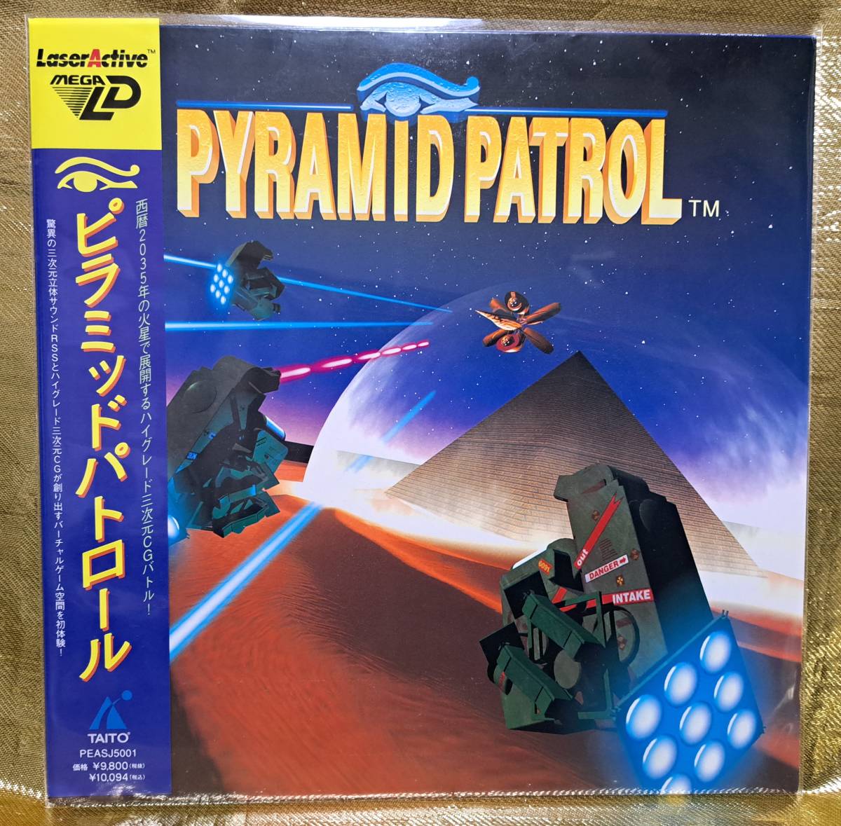 ピラミッドパトロール レーザーアクティブ LD-ROM2 レーザーアクティブ メガLD ピラミッドパトロール PYRAMID PATROL