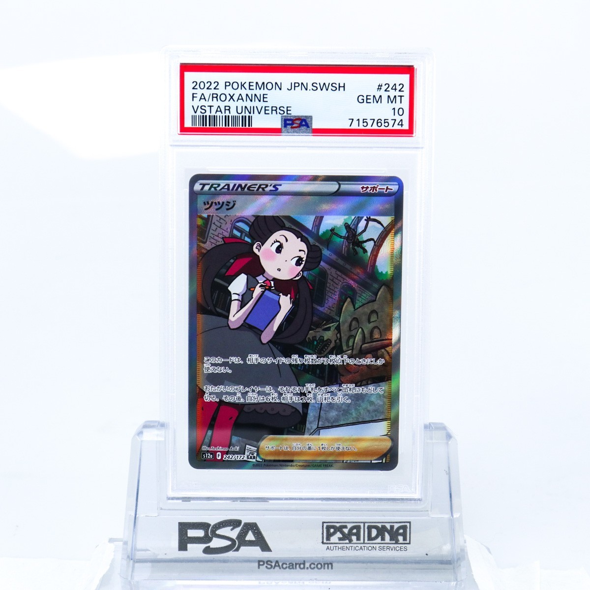 M*s様 ポケモンカード ツツジ SAR PSA10 VSTARユニバース PSA10 ツツジ 242/172 SAR トレーナー ポケモンカード 2022 VSTAR