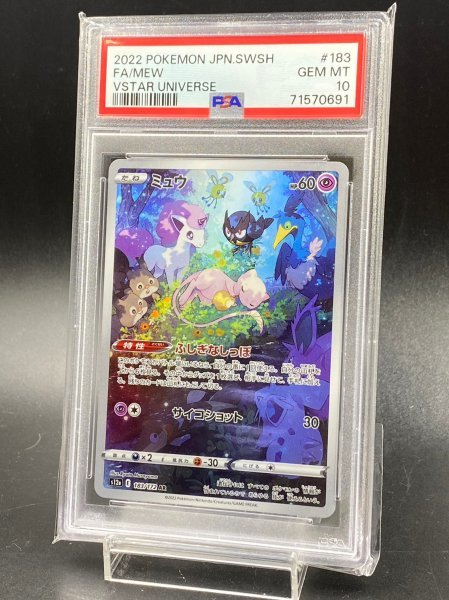 ミュウ AR ハイクラスパック VSTARユニバース【PSA10】 ポケモンカード