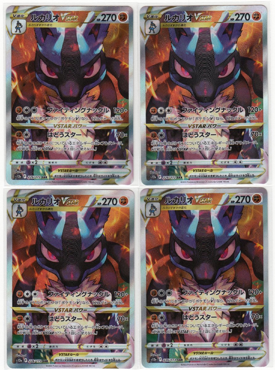 psa10 ルカリオvstar sar - ポケモンカードゲーム激安 ポケモンカード
