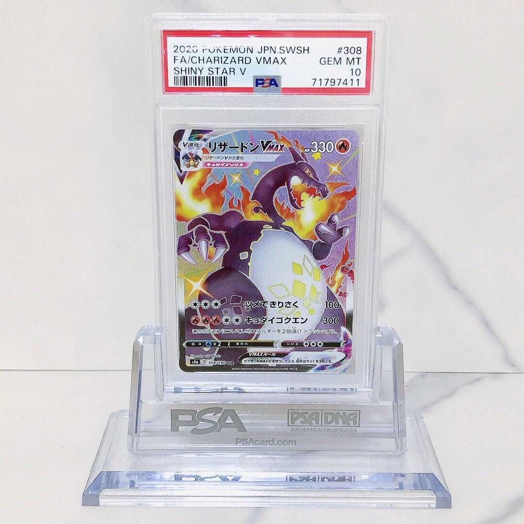 PSA10 リザードンVMAX 308/190 #71797411 PSA10 リザードンVMAX SSR