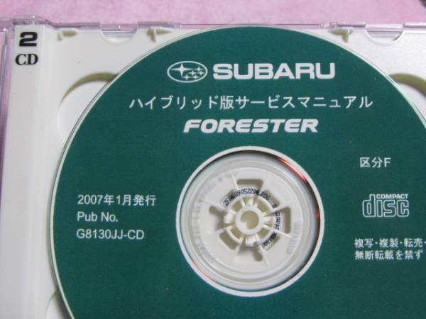 スバル フォレスター サービスマニュアル ２枚組 ｃｄ ｒｏｍ スバル 売買されたオークション情報 Yahooの商品情報をアーカイブ公開 オークファン Aucfan Com