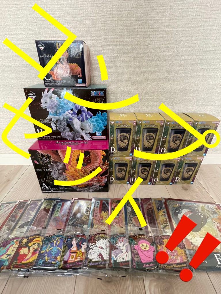 1円スタート一番くじ ワンピース EX 挑め 百花繚乱鬼ヶ島コンプリート 