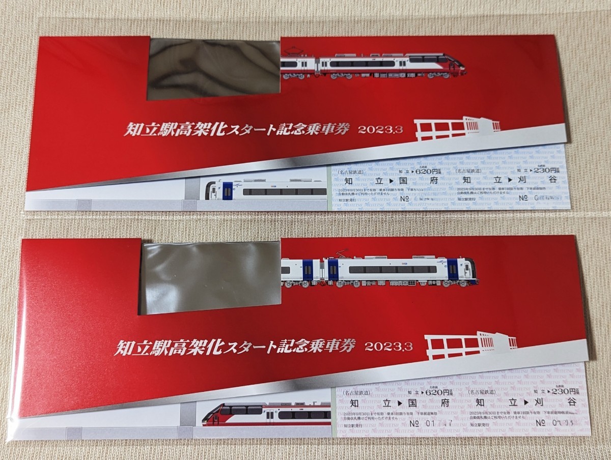 ◇名鉄『知立駅高架化スタート記念乗車券』（2000系ミュースカイ~ver