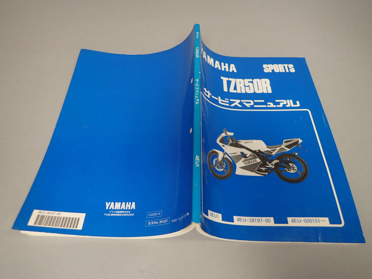 ZX-057 ヤマハ 正規 バイク 整備書 TZR50R サービスマニュアル ヤマハ