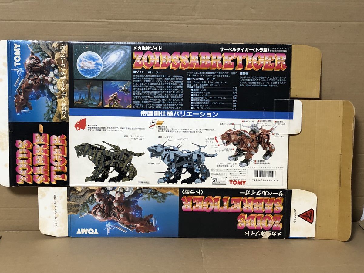 空箱 サーベルタイガー メカ生体ゾイド zoids トミー tomy(ゾイド