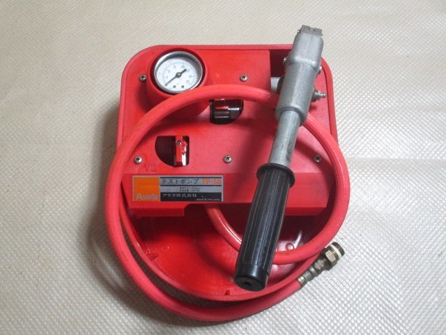 中古品 アサダ テストポンプ TP-50 (セ-11) 中古品 アサダ テストポンプ TP-50 (セ-11)