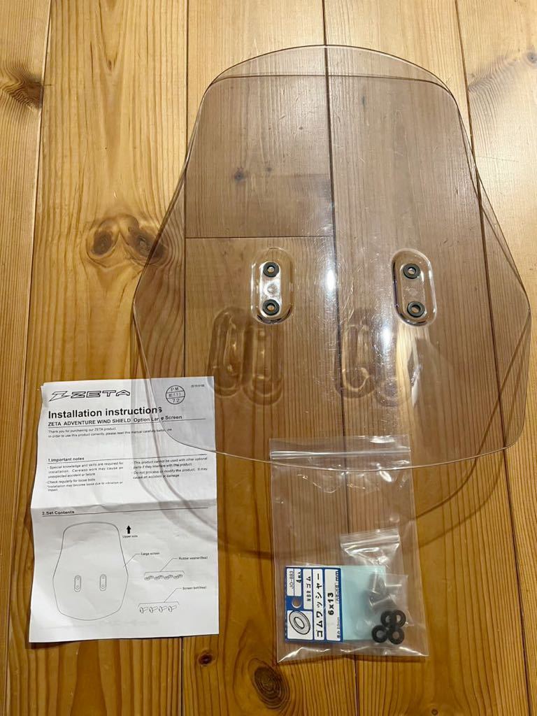 更に防風効果アップ】ZETAアドベンチャーウィンドシールド オプション