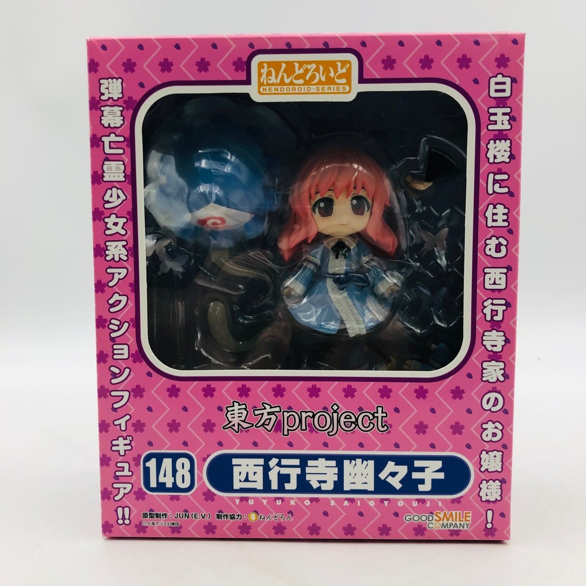 新品未開封 グッドスマイルカンパニー ねんどろいど 148 東方Project 