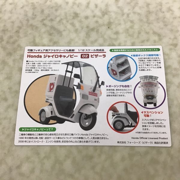 1円〜 トミーテック 1/12 ホンダ ジャイロキャノピー ピザーラ トミー