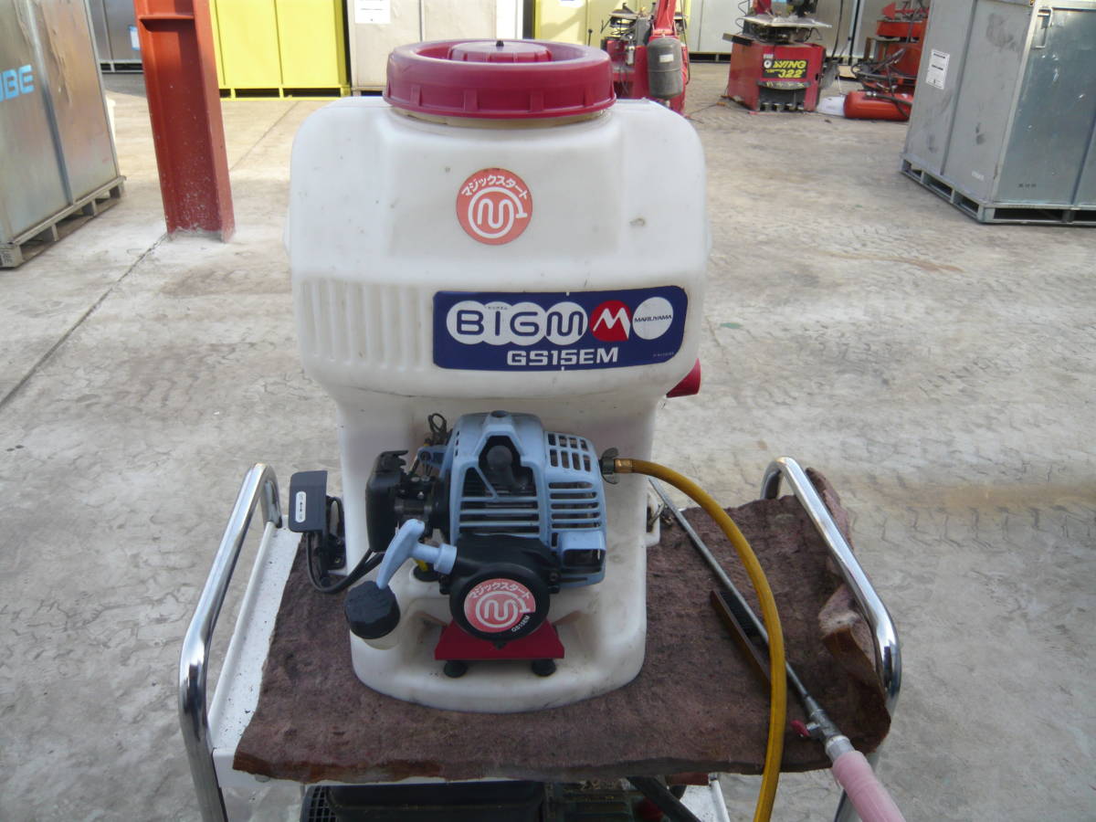 BIGM 背負い式エンジン噴霧器 GS15EM 【公式通販】