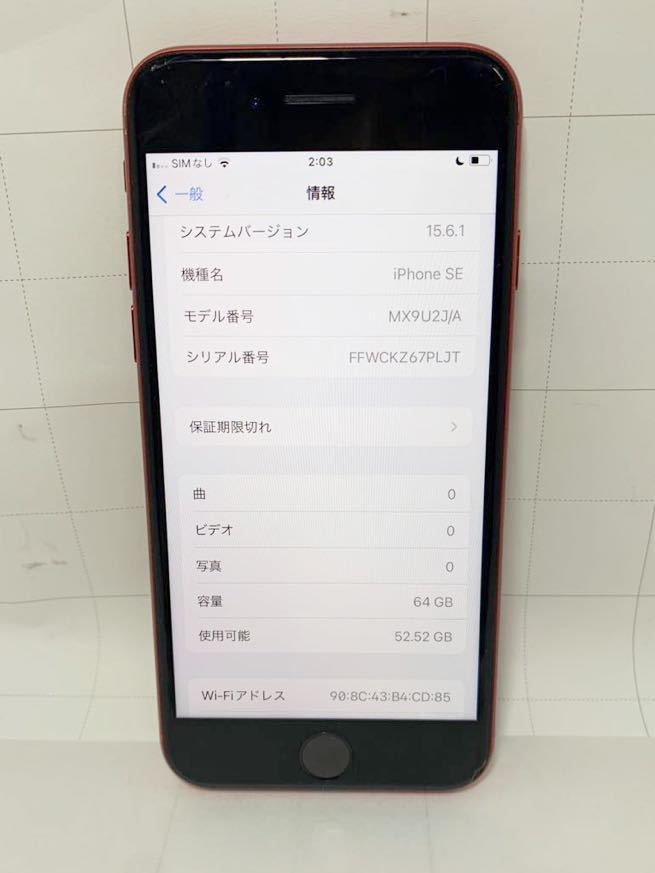 Apple iPhone SE 第2世代 64GB バッテリー81% 【公式通販】
