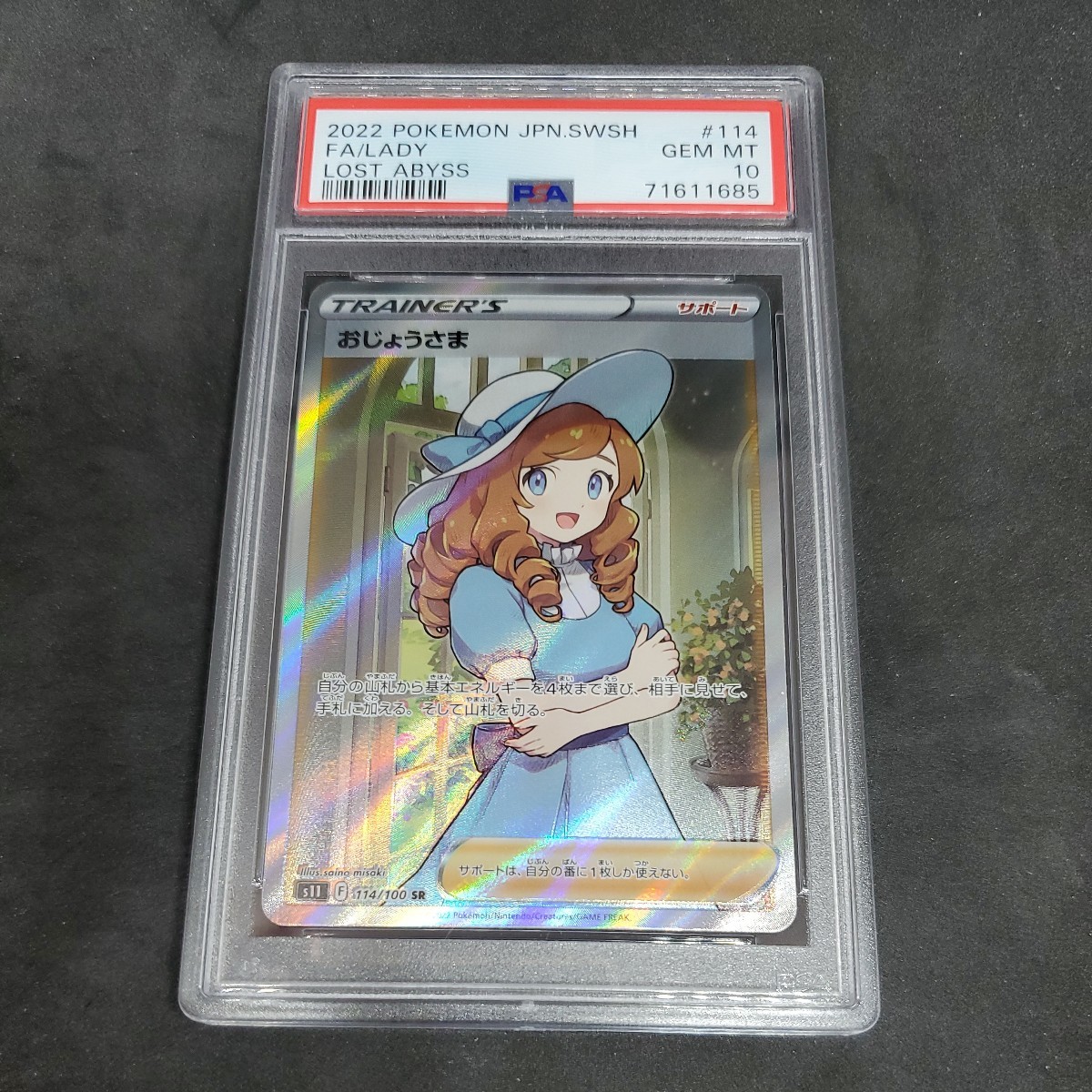 【新作，セール】 おじょうさま SR 114/100 S11 PSA 10 その2(シングルカード)｜売買されたオークション情報、yahooの商品情報をアーカイブ公開 - オークファン シングルカード