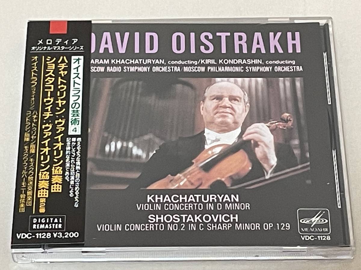 メロディア初期◇オイストラフ(Vn) ハチャトゥリアン、ショスタコーヴィチ:ヴァイオリン協奏曲 DC-1128◇S24