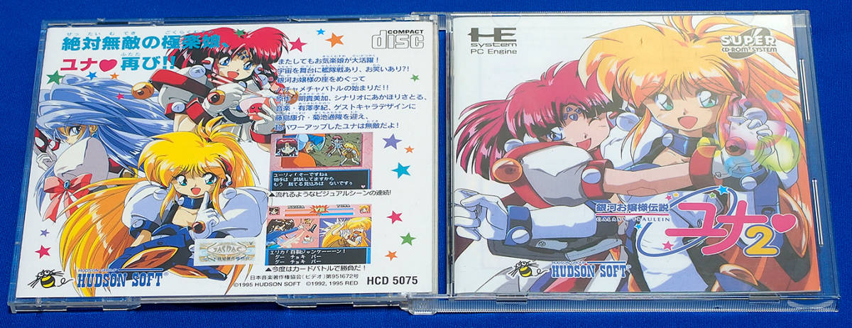 銀河お嬢様伝説ユナ2 PCエンジンDuo