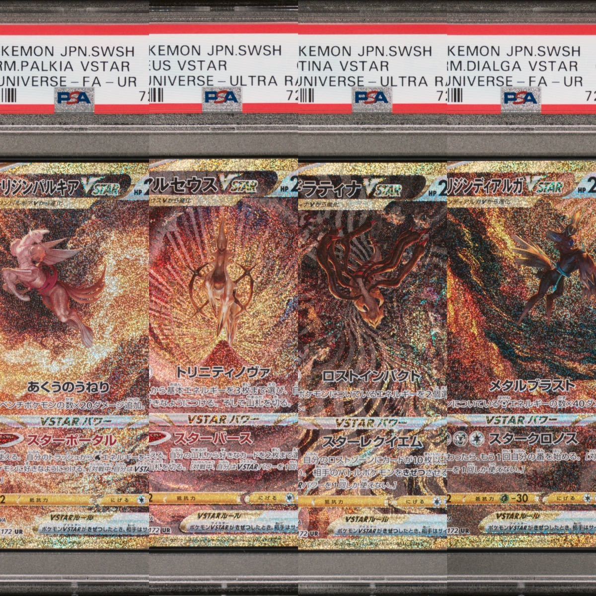 ALL PSA10 4枚 ギラティナ アルセウス オリジンパルキア オリジン