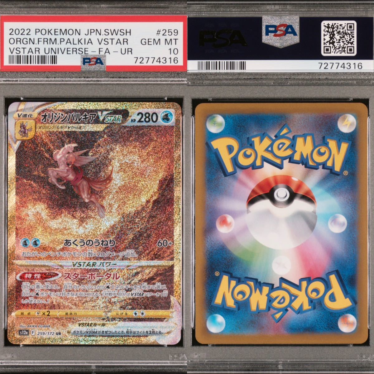 ALL PSA10 4枚 ギラティナ アルセウス オリジンパルキア オリジン