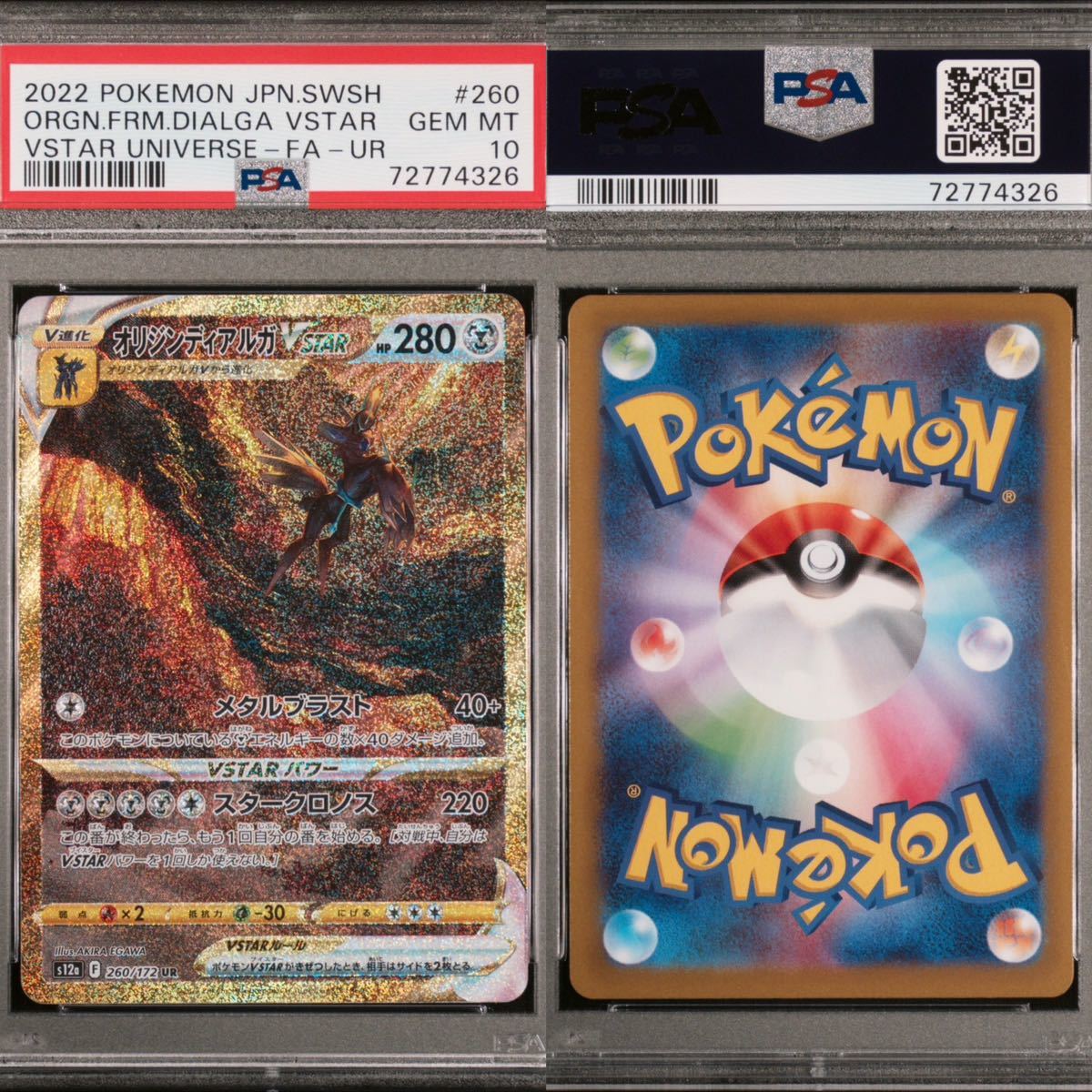 ALL PSA10 4枚 ギラティナ アルセウス オリジンパルキア オリジン