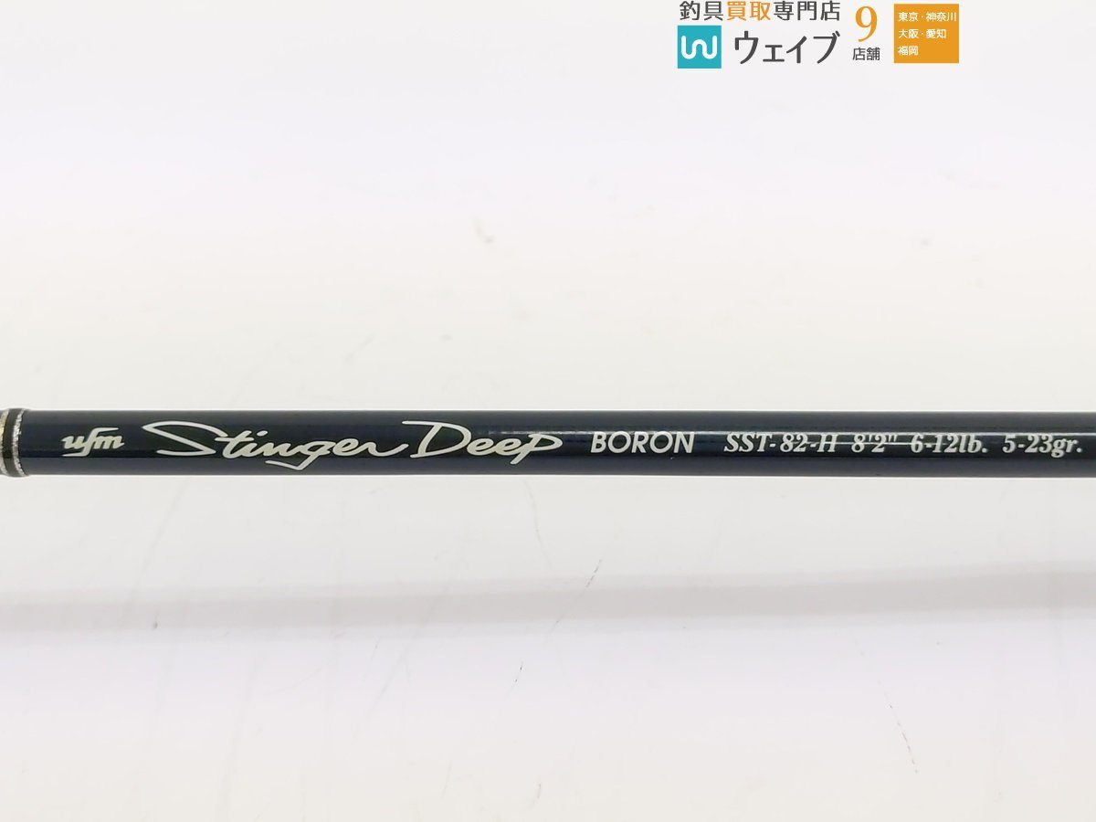 ufm ウエダ スティンガー ディープ ボロン SST-82-H スティンガー