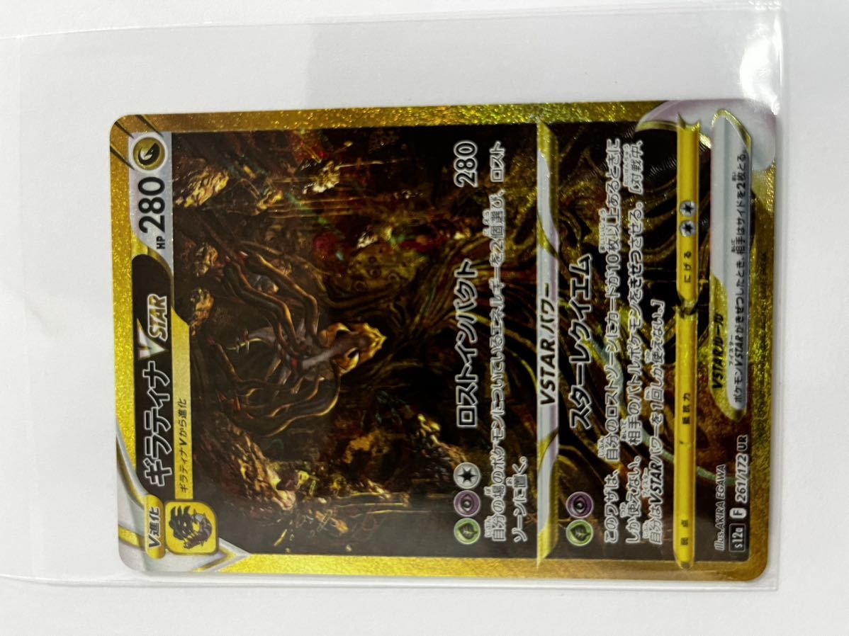 ギラティナVSTAR UR ソード&シールド ハイクラスパック VSTARユニ… ギラティナVSTAR [UR] ソード＆シールド ハイクラスパック VSTAR