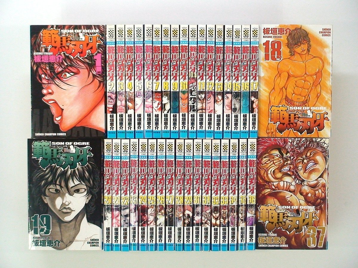 範馬刃牙 全巻セット(1巻〜37巻)＋ピクル外伝(10.5巻)