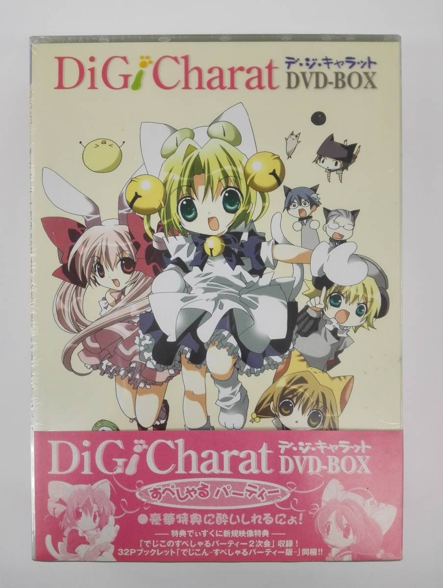 デ・ジ・キャラット DVD BOX すぺしゃるパーティー BRDV0040〜49 DiG