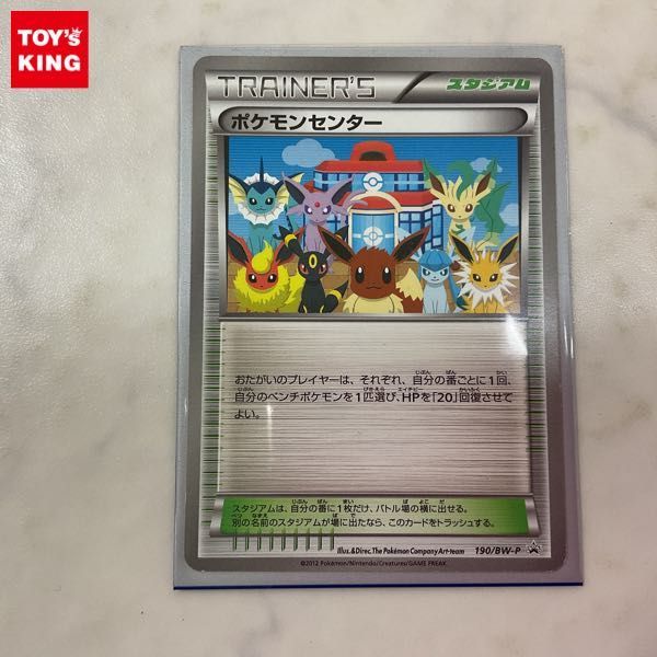 1円〜 ポケモンカード ポケカ 190/BW-P プロモ トレーナーズ ポケモンセンター