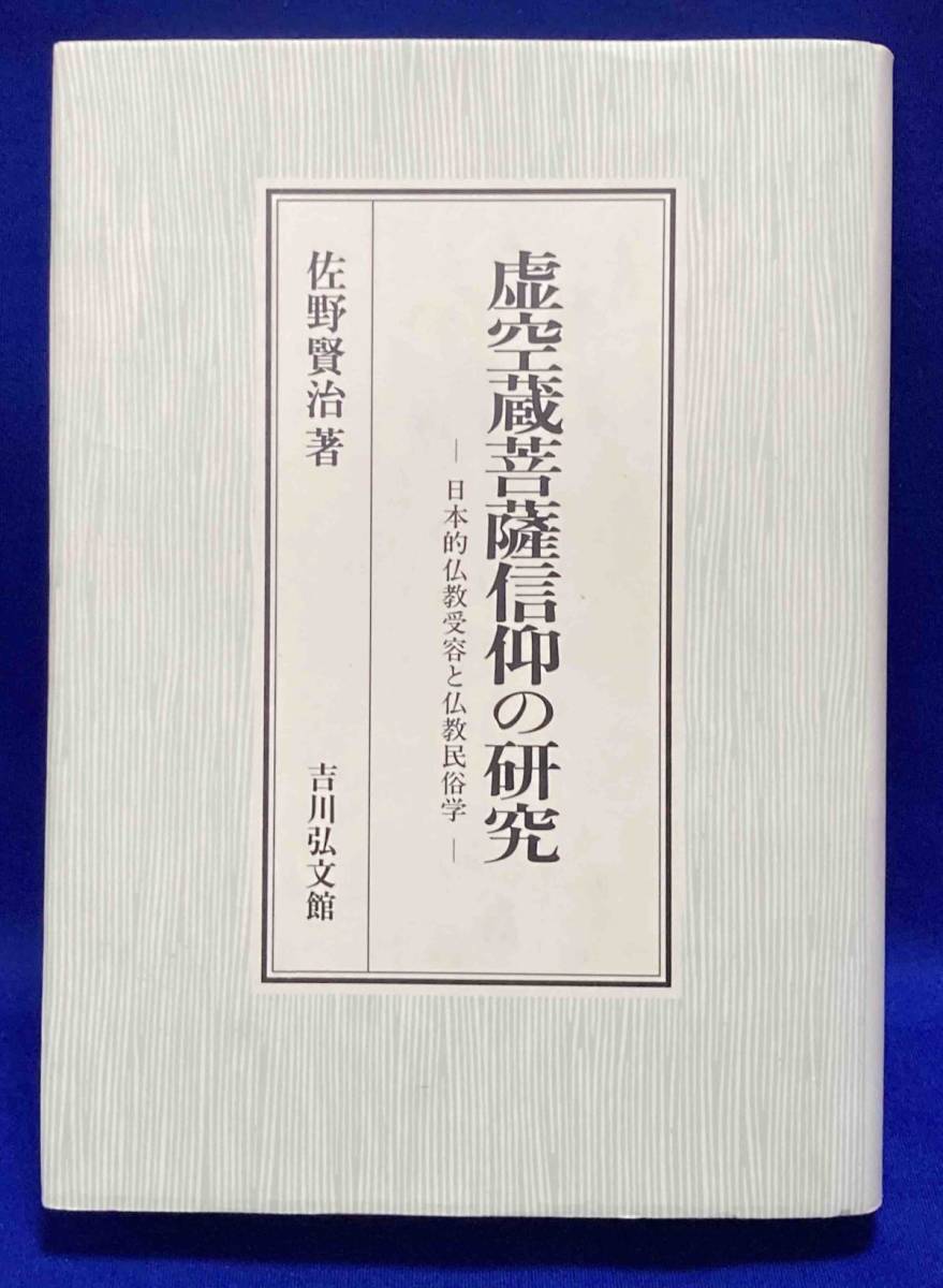 東医宝鑑（とういほうかん、東醫寶鑑）ホジュン許 浚 著 日本語版 昭和